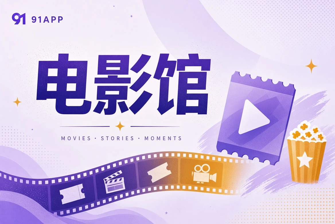银幕题材的视觉导览